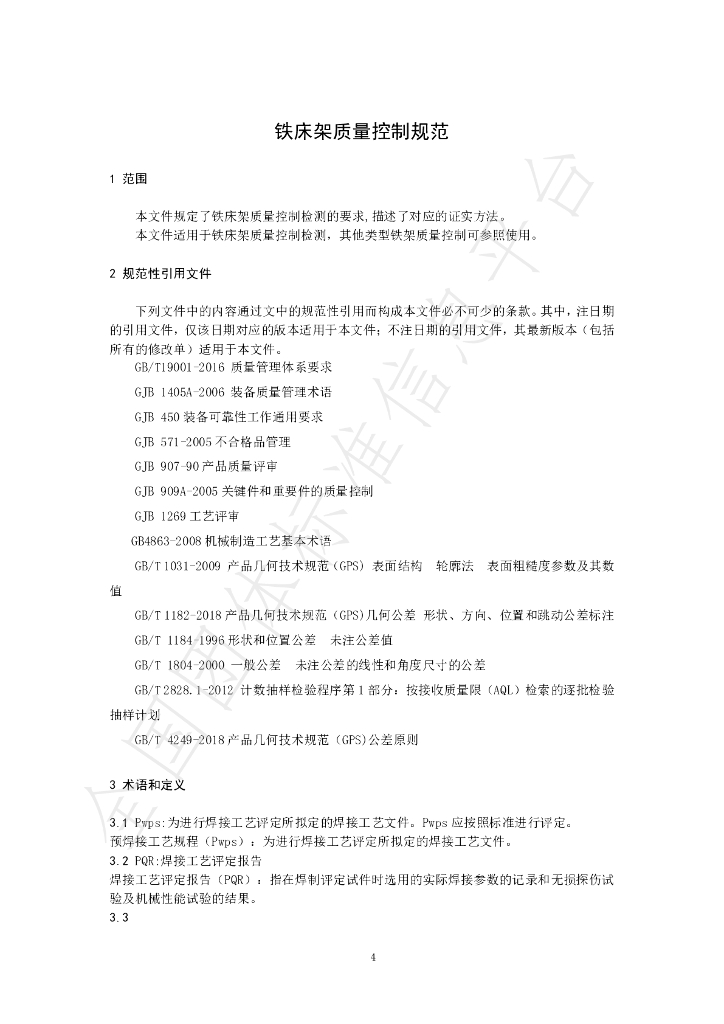 T/CSHB 0008-2024 标准预览