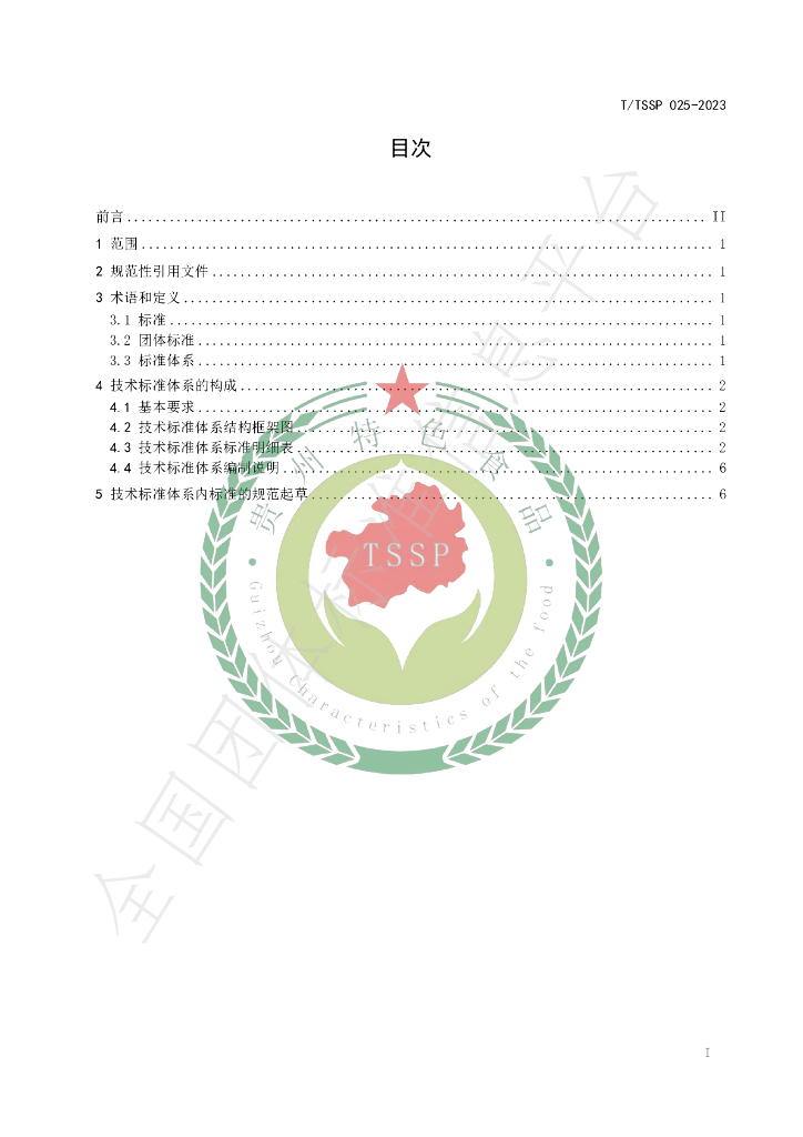 T/TSSP 025-2023 标准预览
