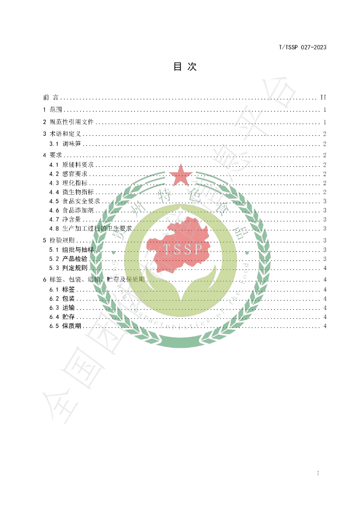 T/TSSP 027-2023 标准预览