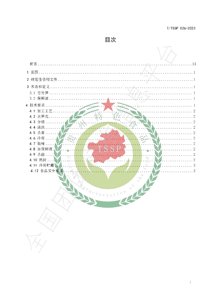 T/TSSP 026-2023 标准预览
