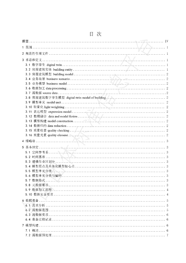 T/NBCF 001-2024 标准预览