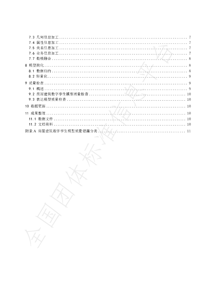T/NBCF 001-2024 标准预览