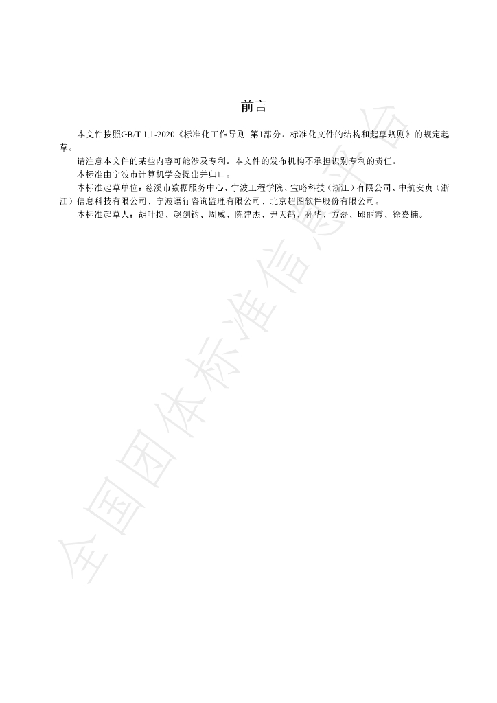 T/NBCF 001-2024 标准预览