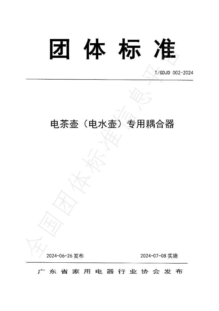 T/GDJD 002-2024 标准预览