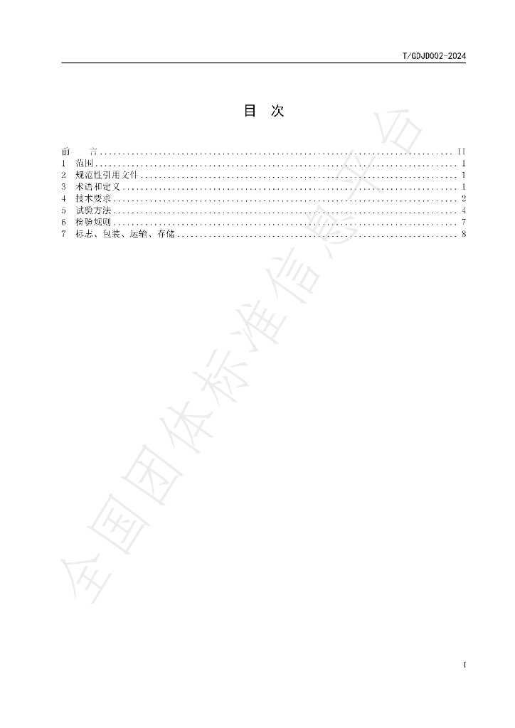 T/GDJD 002-2024 标准预览