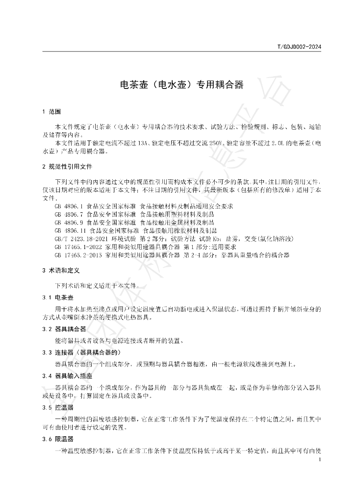 T/GDJD 002-2024 标准预览