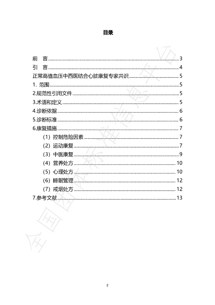 T/SDACM 003-2024 标准预览