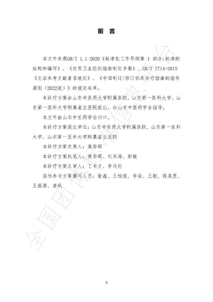 T/SDACM 003-2024 标准预览