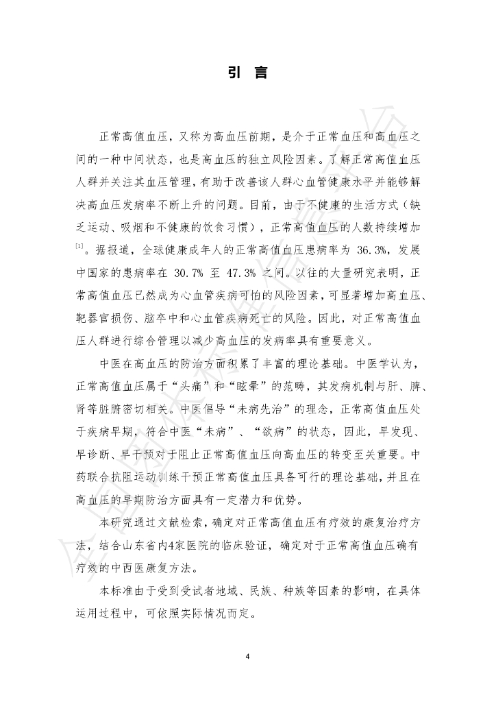 T/SDACM 003-2024 标准预览