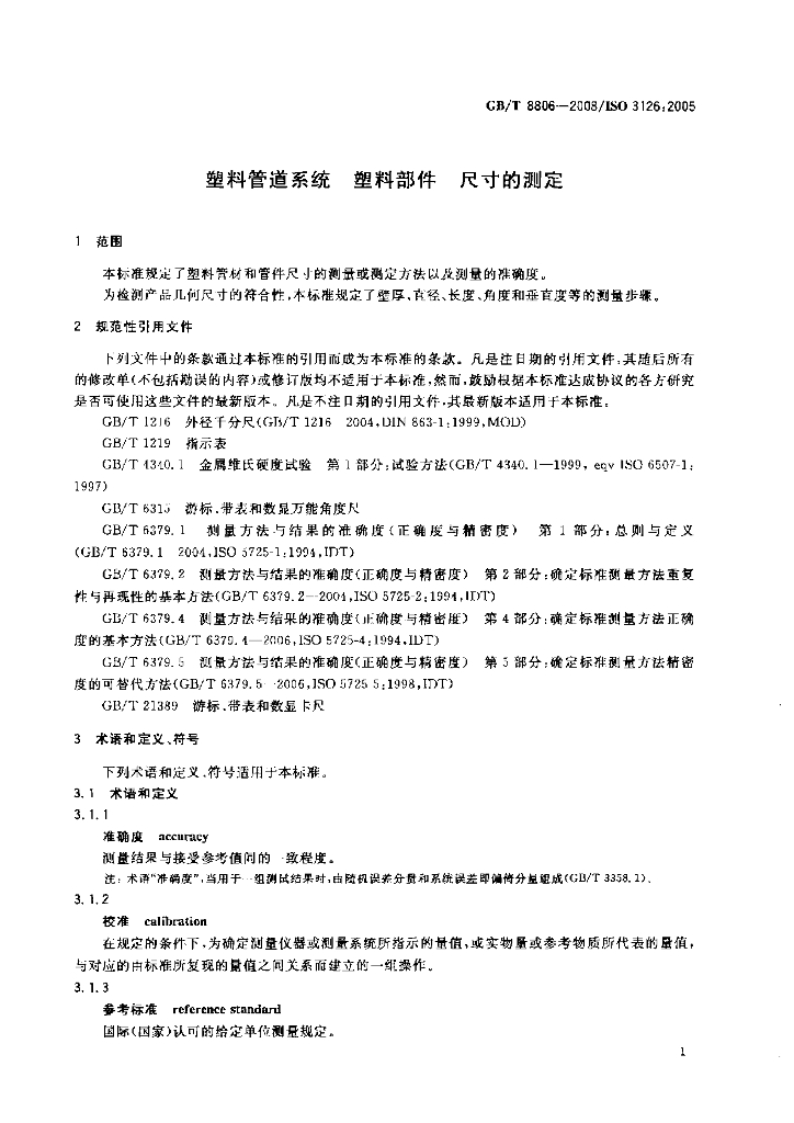 GB/T 8806-2008 标准预览
