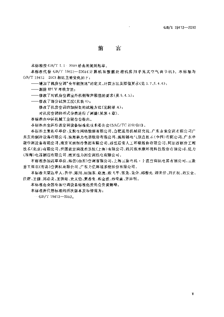 GB/T 19413-2010 标准预览