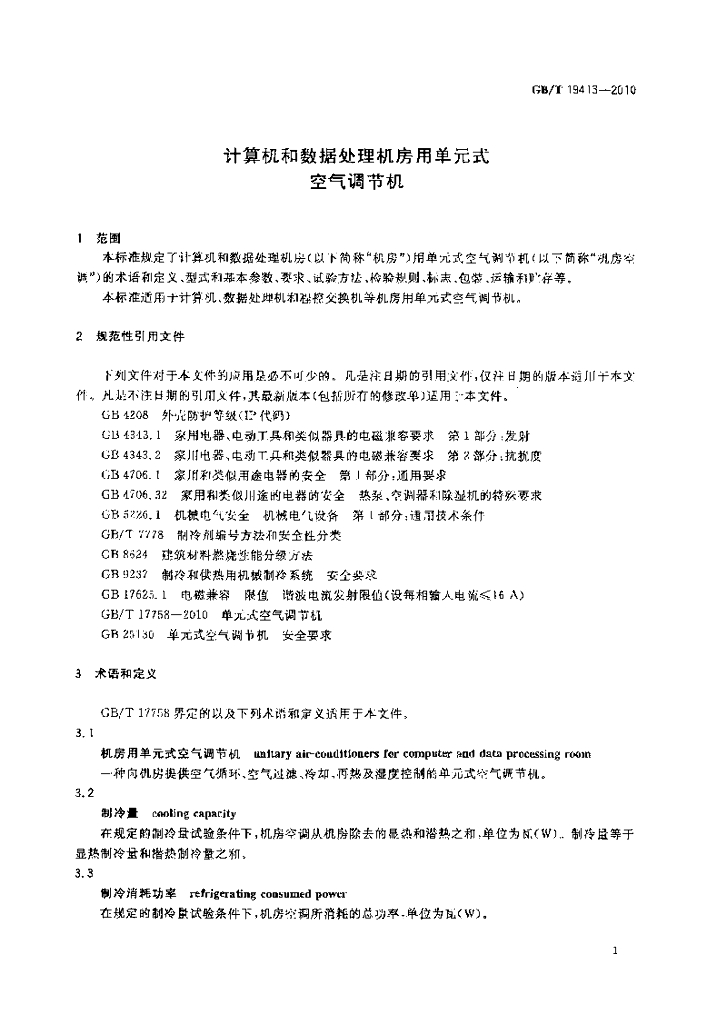 GB/T 19413-2010 标准预览