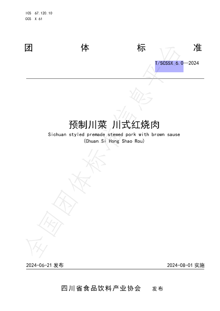 T/SCSSX 6.0-2024 标准预览