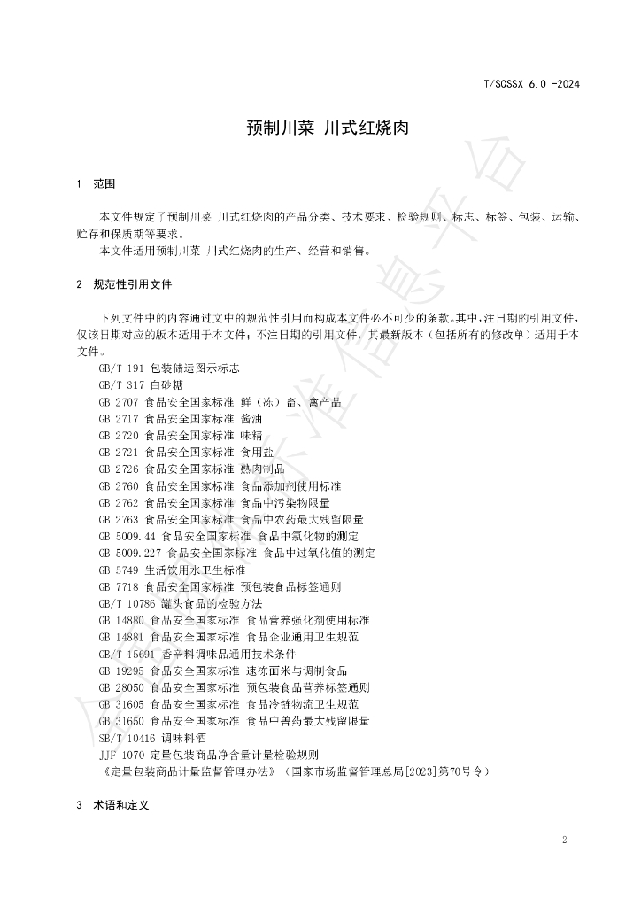 T/SCSSX 6.0-2024 标准预览
