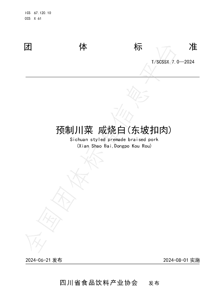T/SCSSX 7.0-2024 标准预览