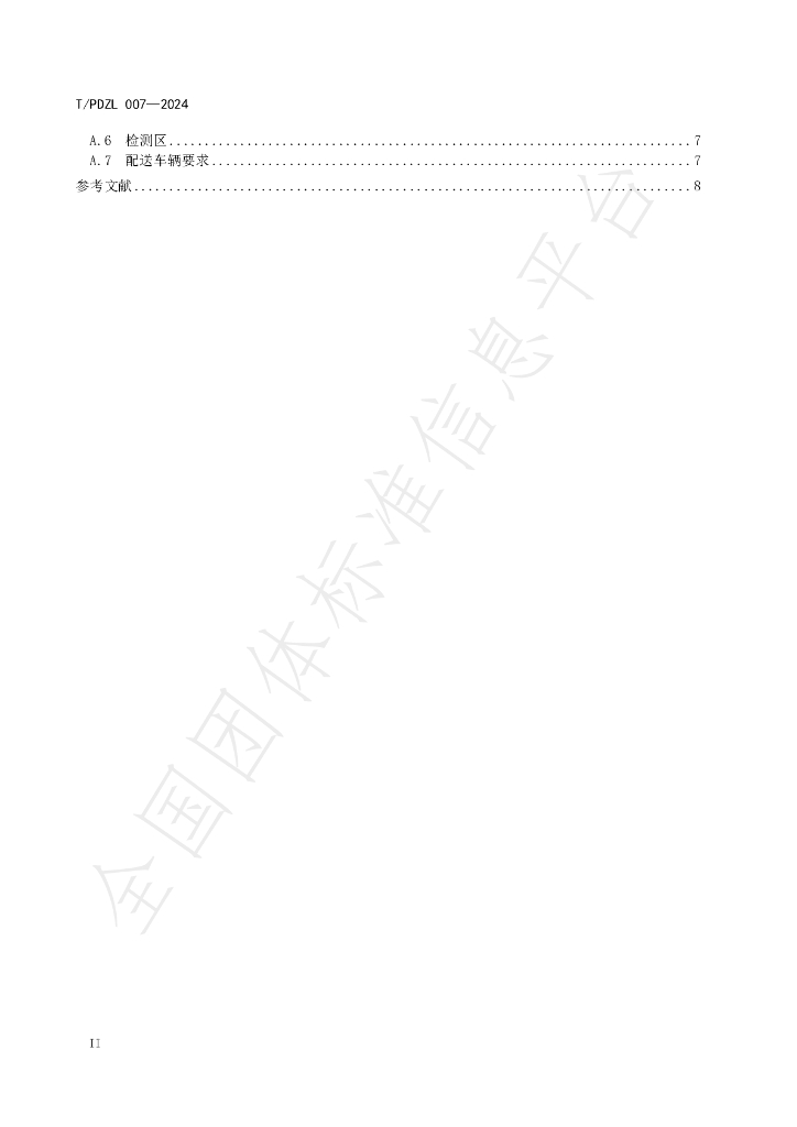 T/PDZL 007-2024 标准预览
