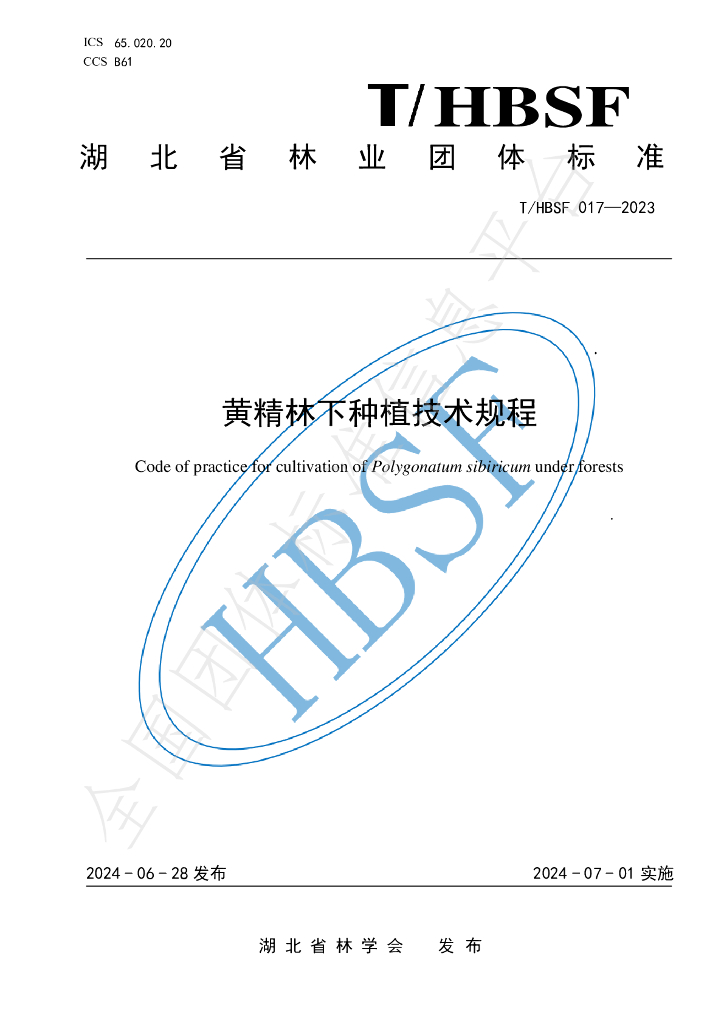 T/HBSF 017-2023 标准预览