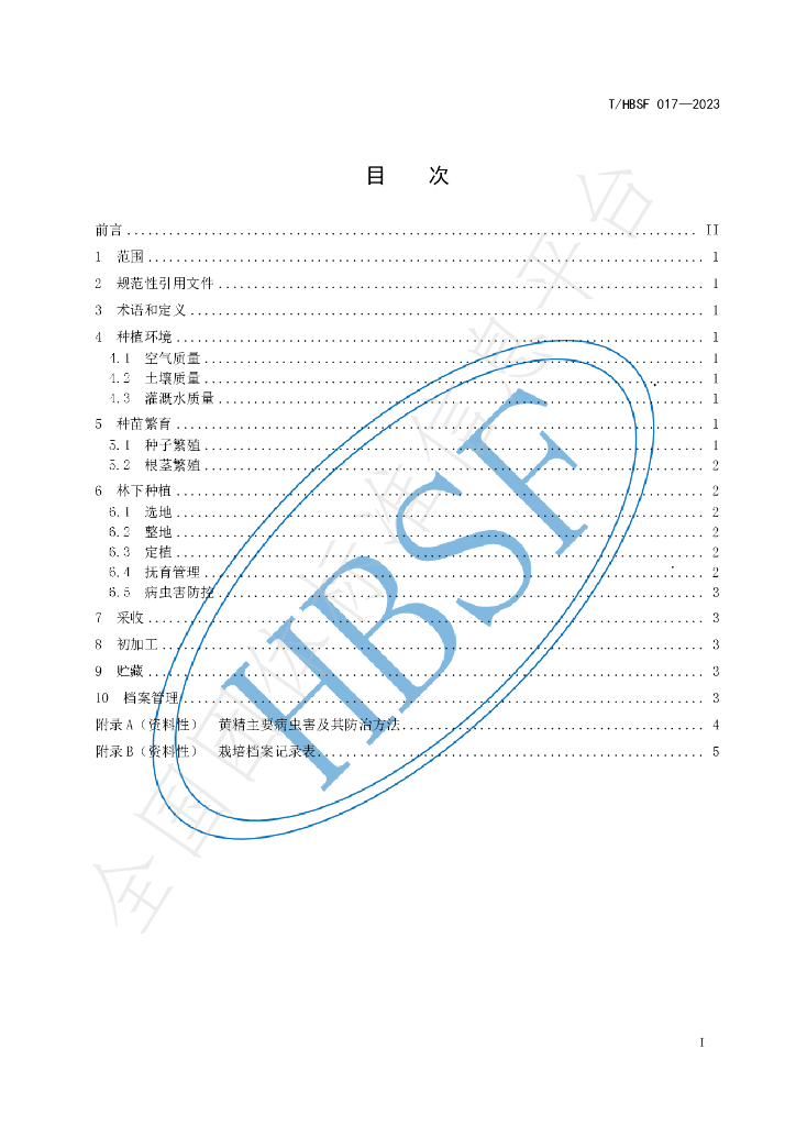 T/HBSF 017-2023 标准预览