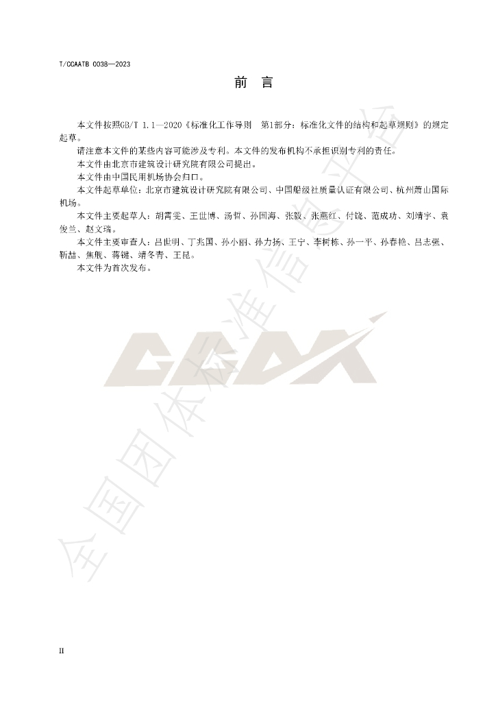 T/CCAATB 0038-2023 标准预览