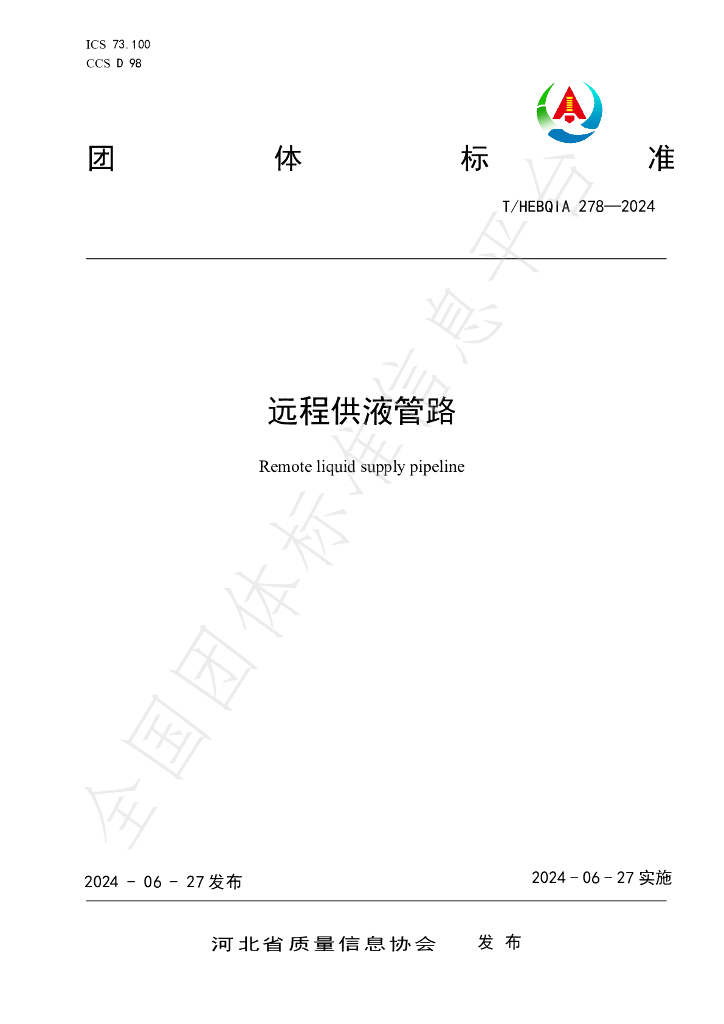 T/HEBQIA 278-2024 标准预览