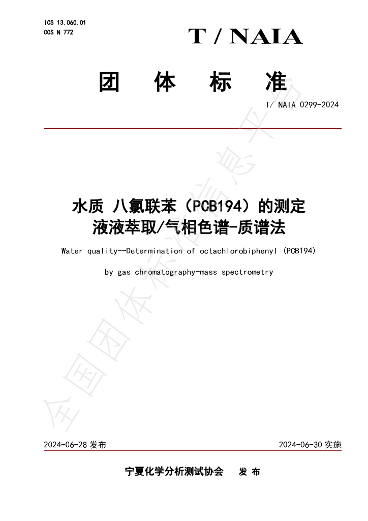 T/NAIA 0299-2024 标准预览
