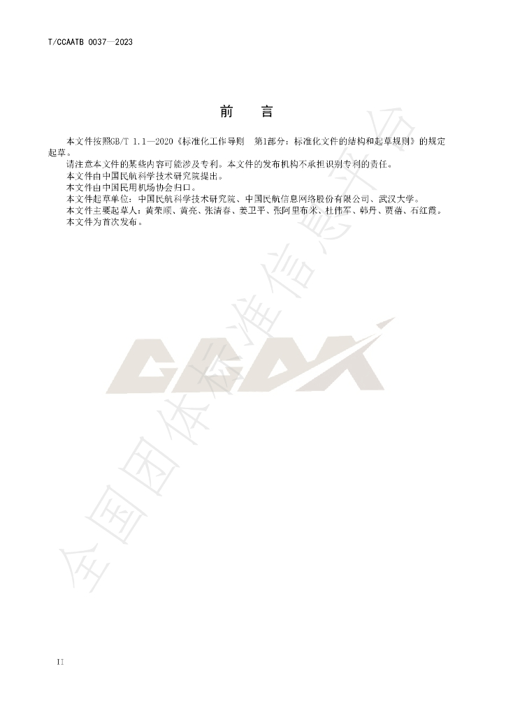 T/CCAATB 0037-2023 标准预览