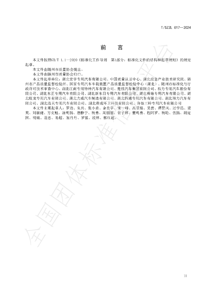 T/SZZL 017-2024 标准预览