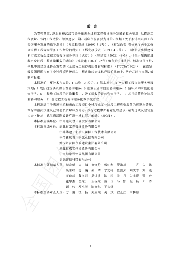 T/WHCIA 1003-2023 标准预览