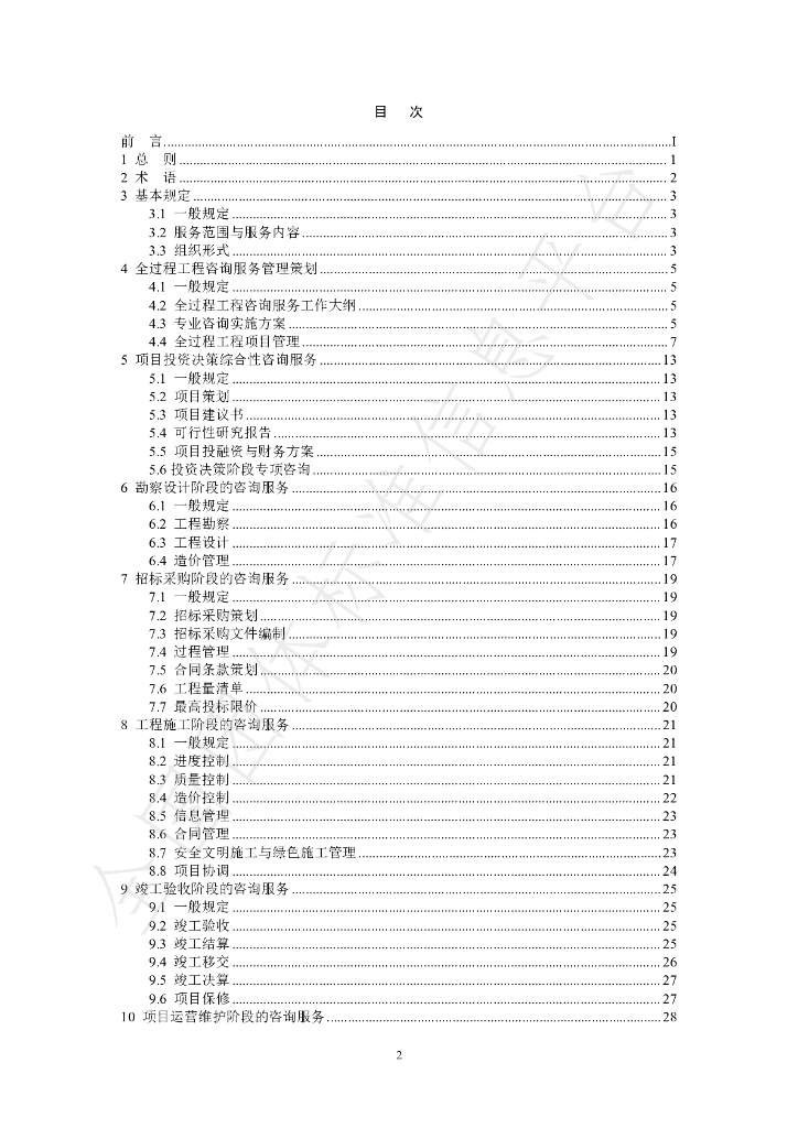 T/WHCIA 1003-2023 标准预览