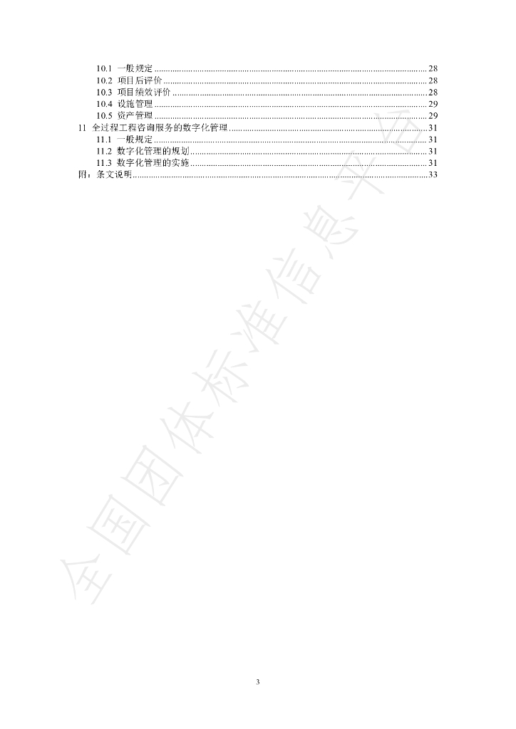 T/WHCIA 1003-2023 标准预览
