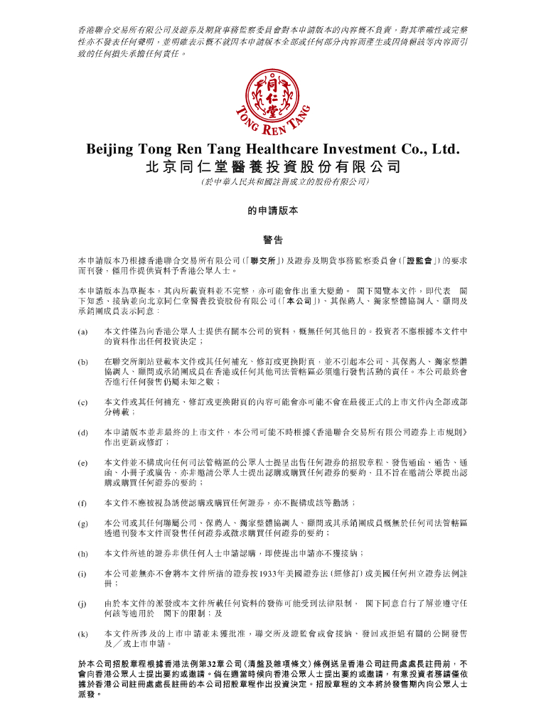 北京同仁堂医养投资股份有限公司港交所IPO上市招股说明书