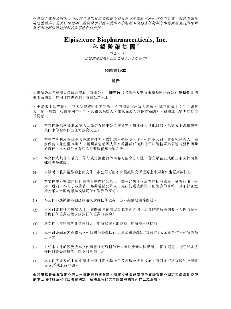 Elpiscience科望医药集团港交所IPO上市招股说明书