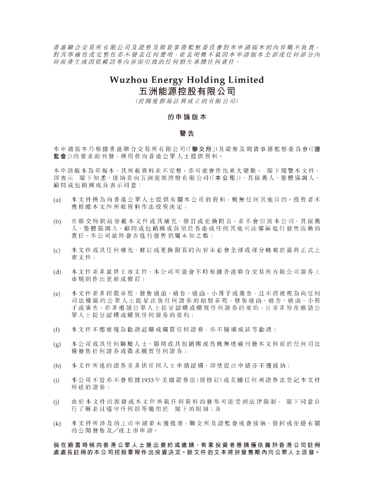 五洲能源控股有限公司港交所IPO上市招股说明书