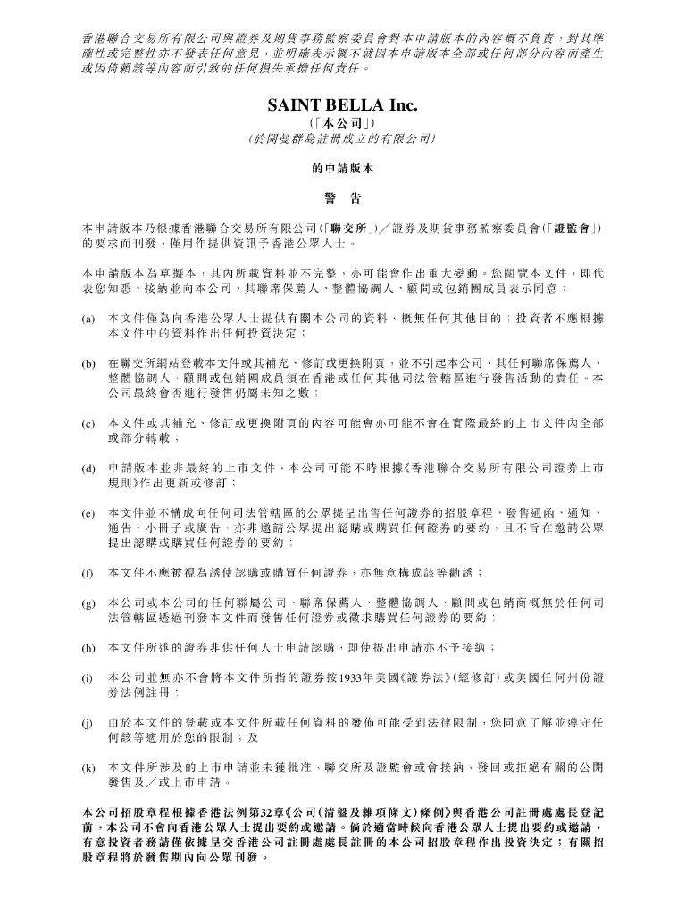 Saint Bella圣贝拉母婴护理中心港交所IPO上市招股说明书