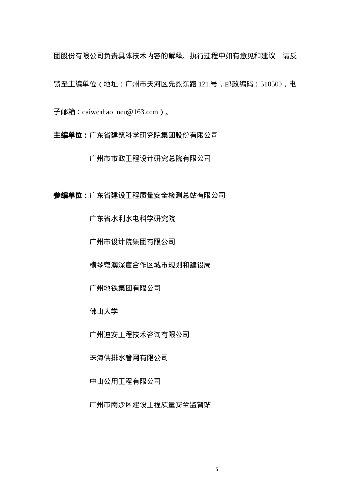 DBJ/T 15-XX-202X 标准预览