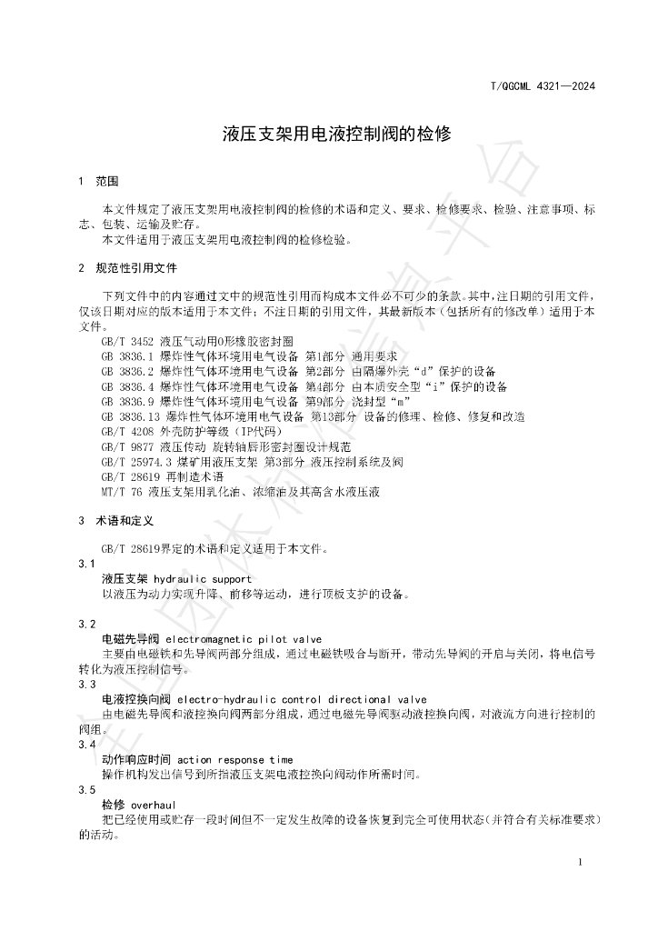 T/QGCML 4321-2024 标准预览