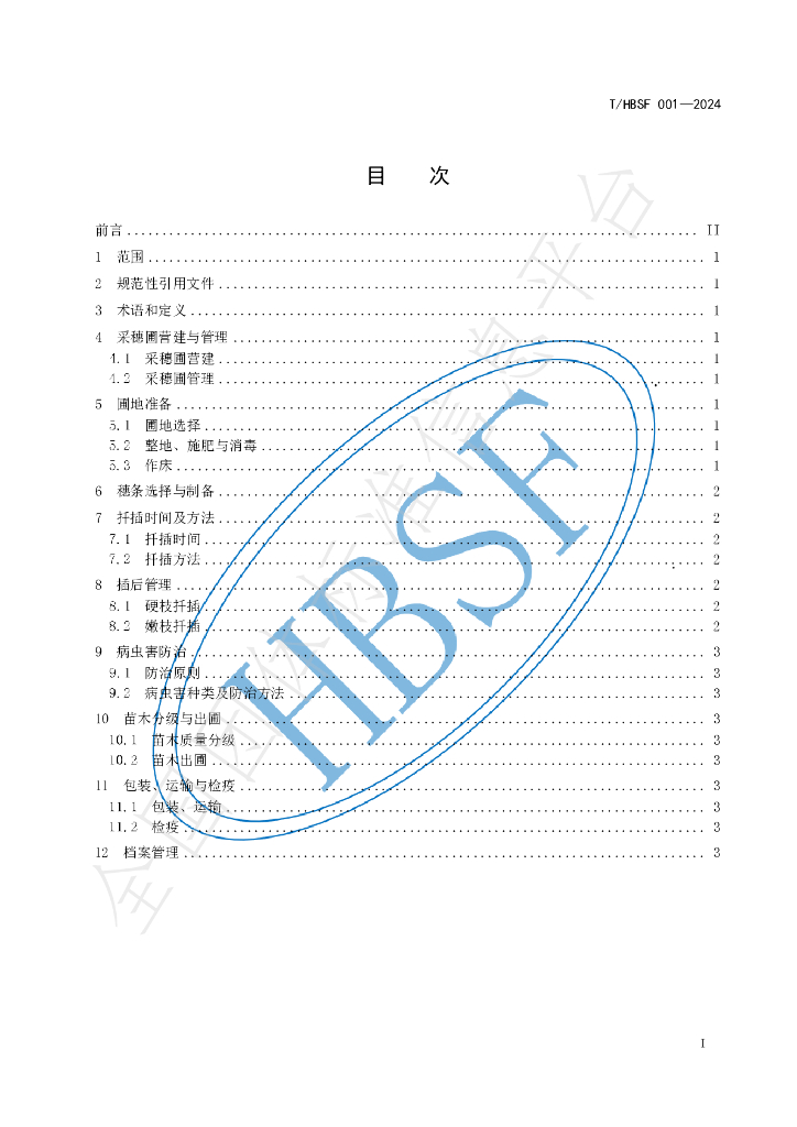T/HBSF 001-2024 标准预览