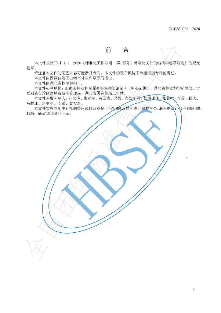 T/HBSF 001-2024 标准预览