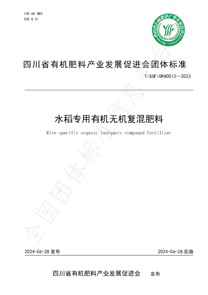 T/SOFIDPA 0012-2023 标准预览