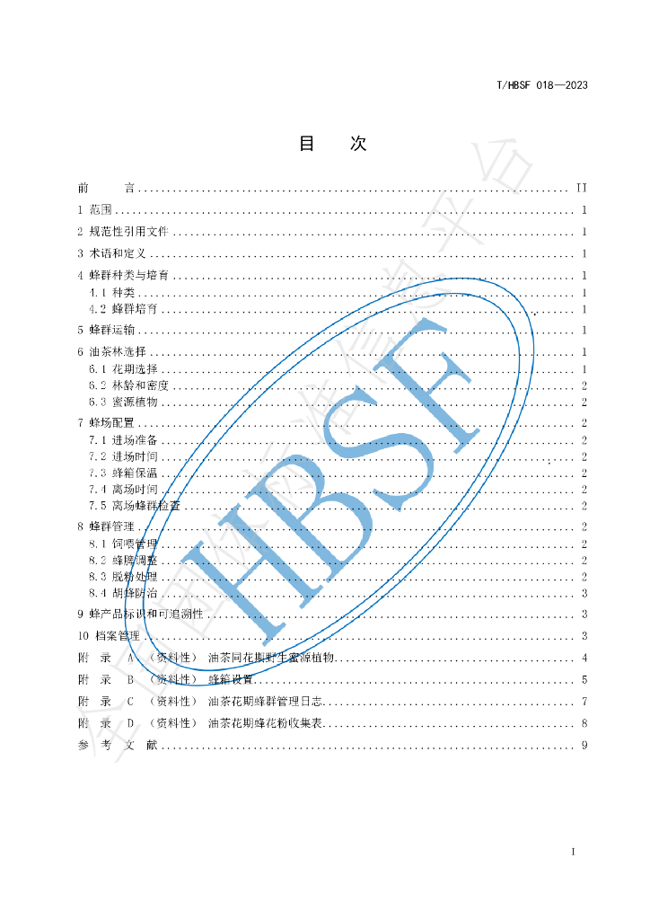 T/HBSF 018-2023 标准预览