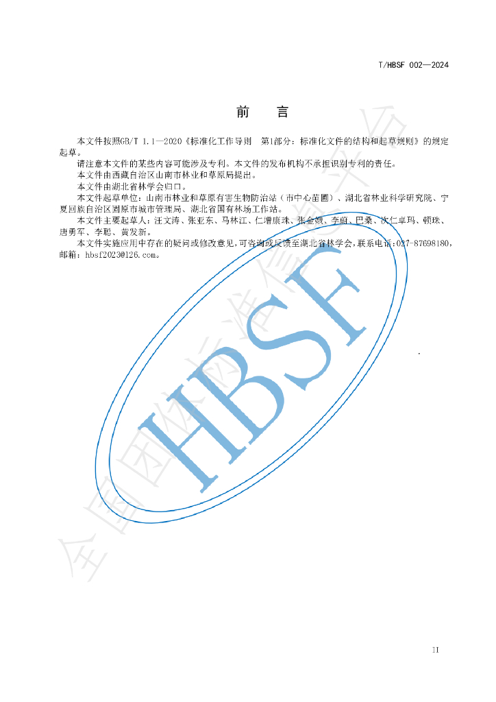 T/HBSF 002-2024 标准预览