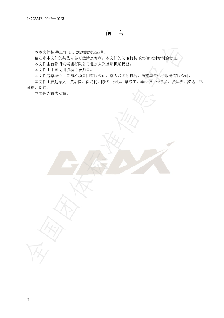 T/CCAATB 0042-2023 标准预览
