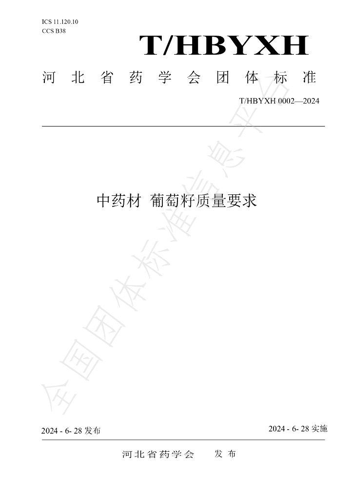 T/HBYXH 0002-2024 标准预览