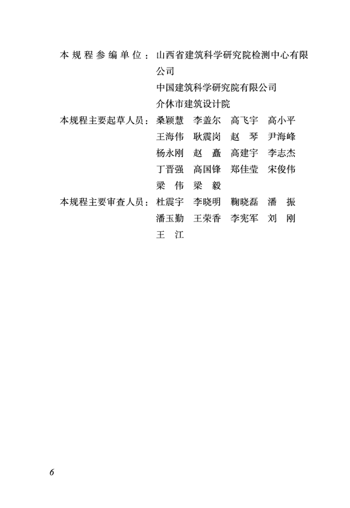 DBJ04/T 297-2024 标准预览