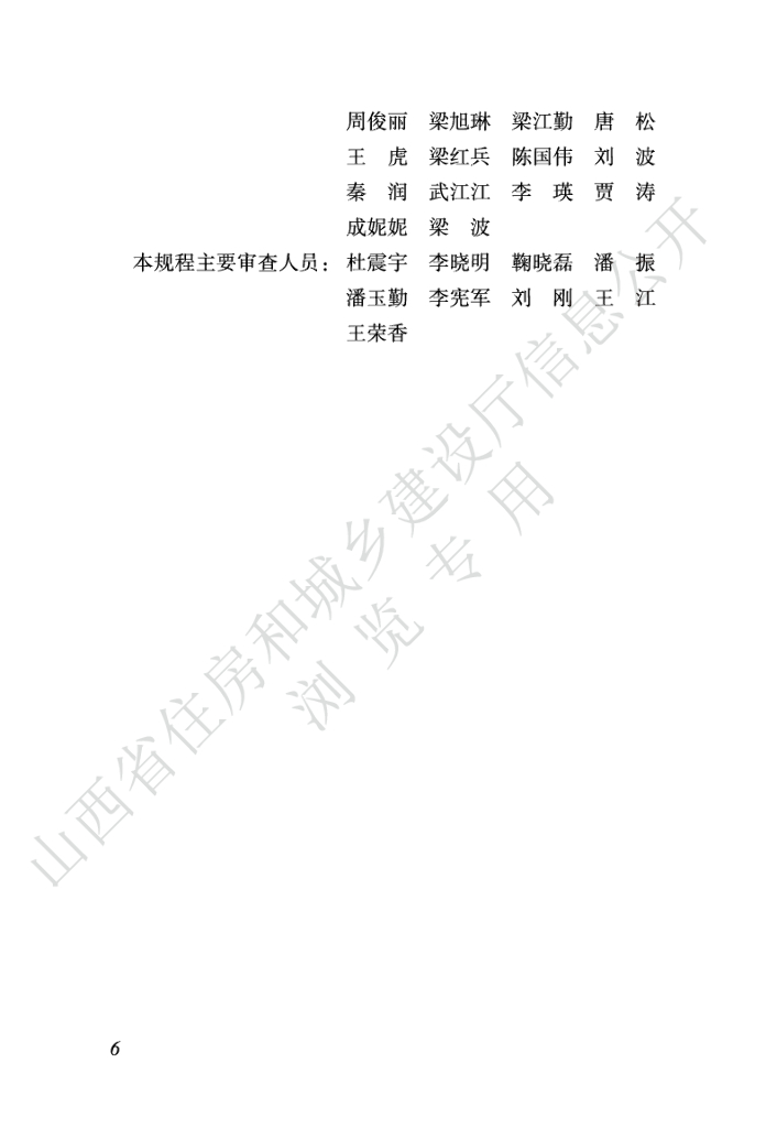 DBJ04/T 305-2024 标准预览