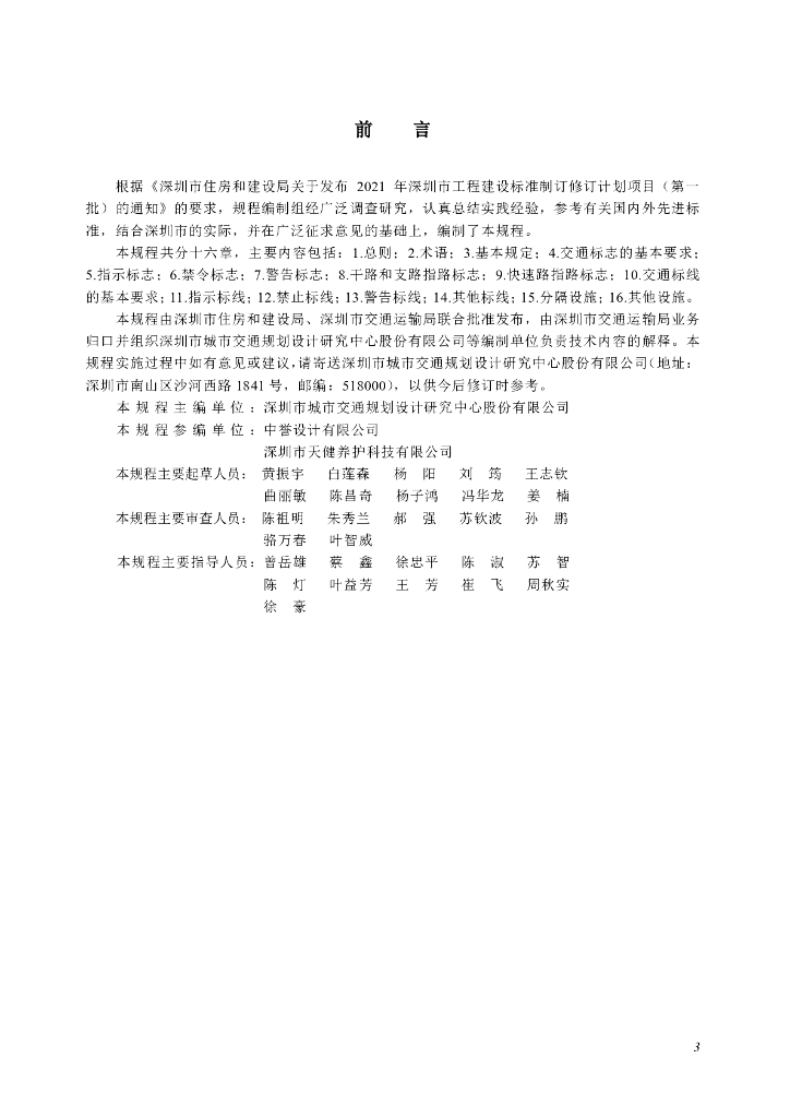 SJG 166-2024 标准预览