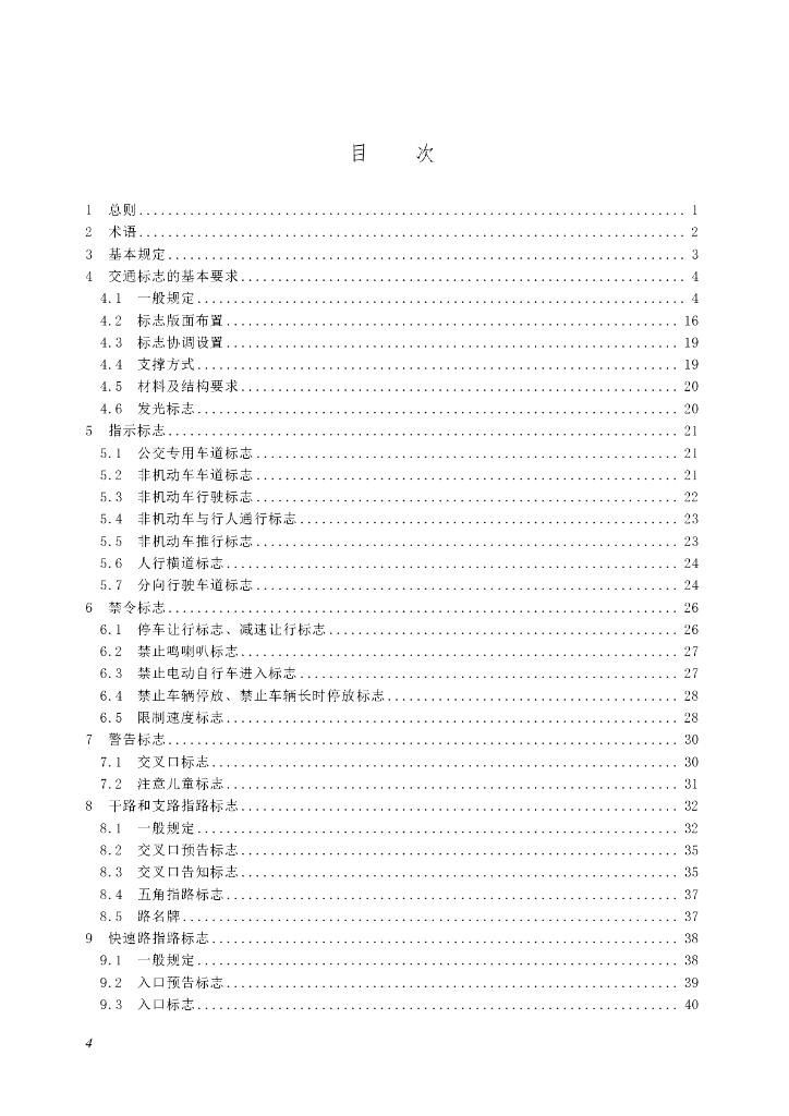 SJG 166-2024 标准预览