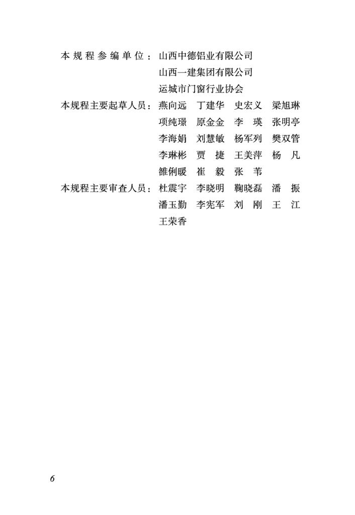 DBJ04/T 246-2024 标准预览