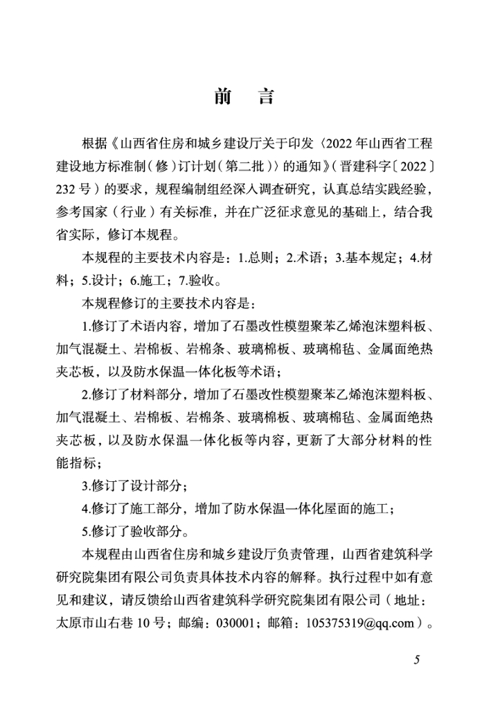 DBJ04/T 235-2024 标准预览