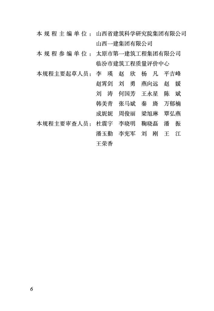 DBJ04/T 235-2024 标准预览